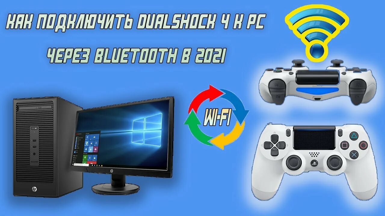 Подключения dualshock 4 к компьютеру Как подключить геймпад от ps4 к пк - YouTube