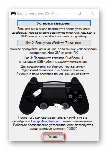 Подключения dualshock 4 к компьютеру Драйвера для dualshock 4 на пк Bezhko-Eclecto.ru