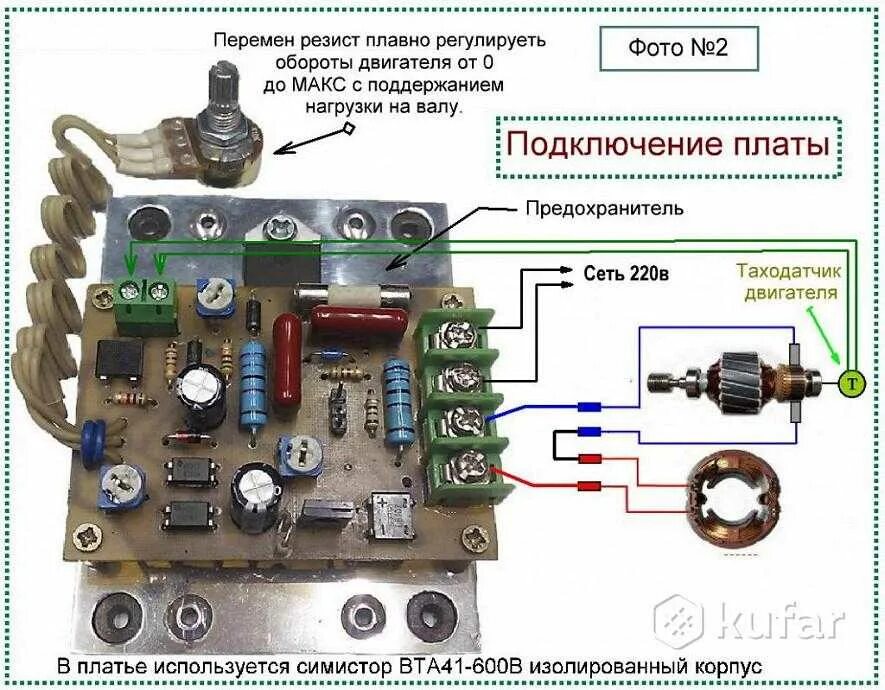 Подключения двигателя с регулировкой оборотов Управления оборотами электродвигателя: найдено 88 картинок