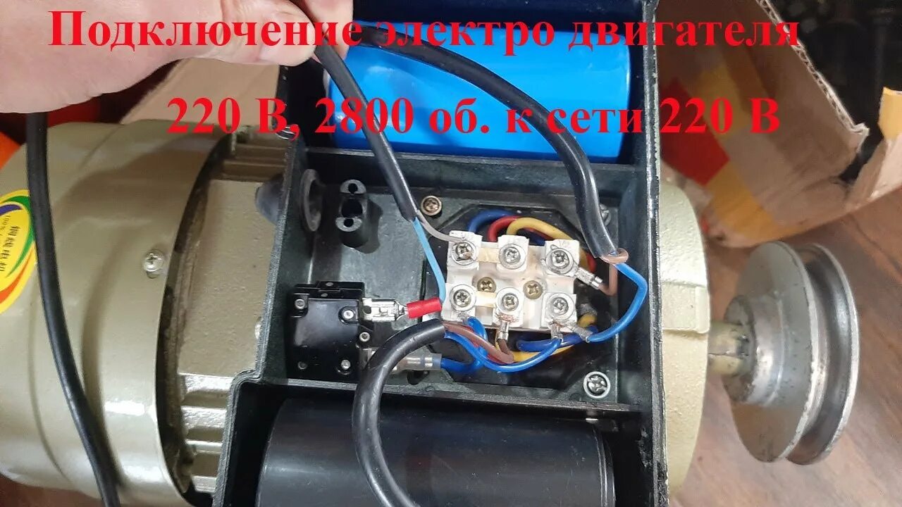 Подключения двигателя yl90l 2 Электро двигатель, 220 В, 2800 об., 2,2 кВт. Подключение. YL-90L-2. Аналог АИР 2