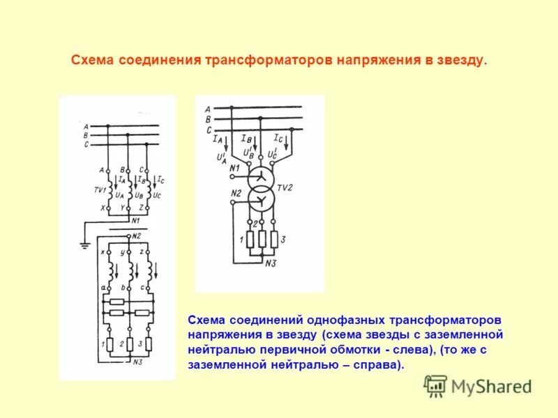 Подключения двух трансформаторов напряжения Картинки СХЕМА СОЕДИНЕНИЙ СИЛОВОГО ТРАНСФОРМАТОРА