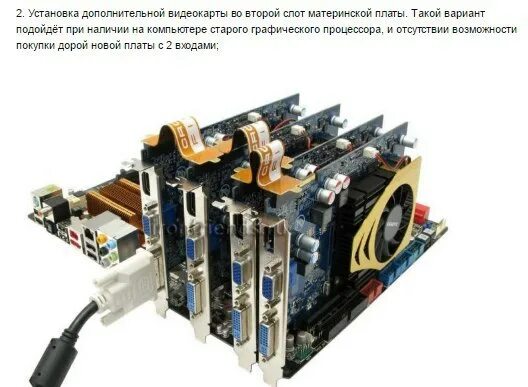 Подключения двух видеокарт Как подключить 2 монитора к одному компьютеру и настроить их работу