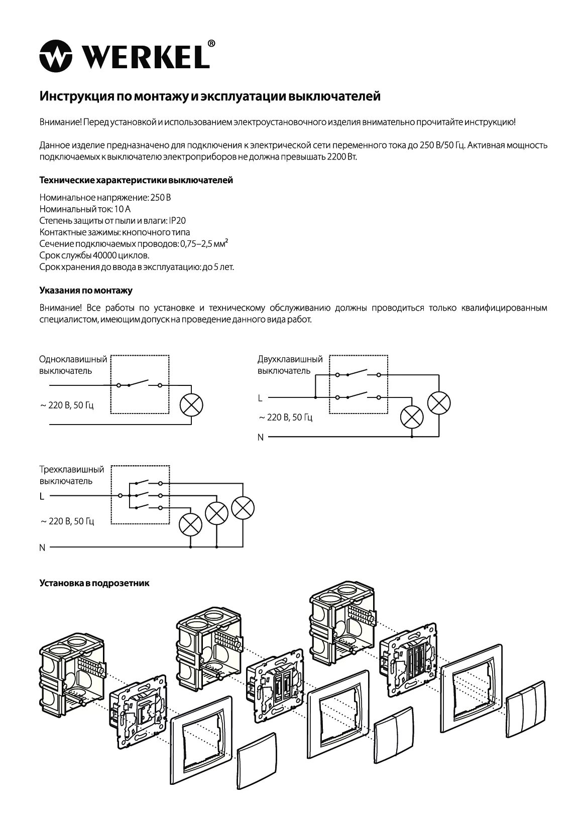 Подключения двухклавишного выключателя веркель Переключатель werkel фото - DelaDom.ru