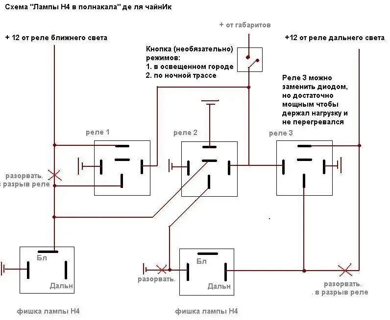 Подключения фар уаз через реле Фары в полнакала (Н4) в роли ДХО