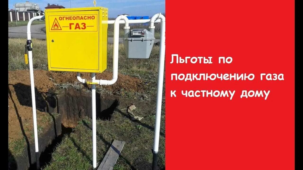 Подключения газа пенсионерам Новости и репортажи