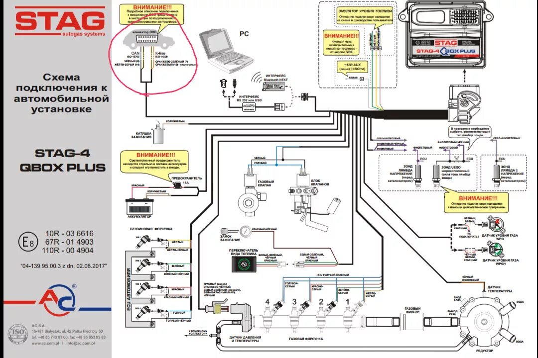 Подключения газового оборудования автомобиля Переход STAG4 Q-BOX BASIC = STAG4 Q-BOX PLUS - Сообщество "Ремонт и Эксплуатация