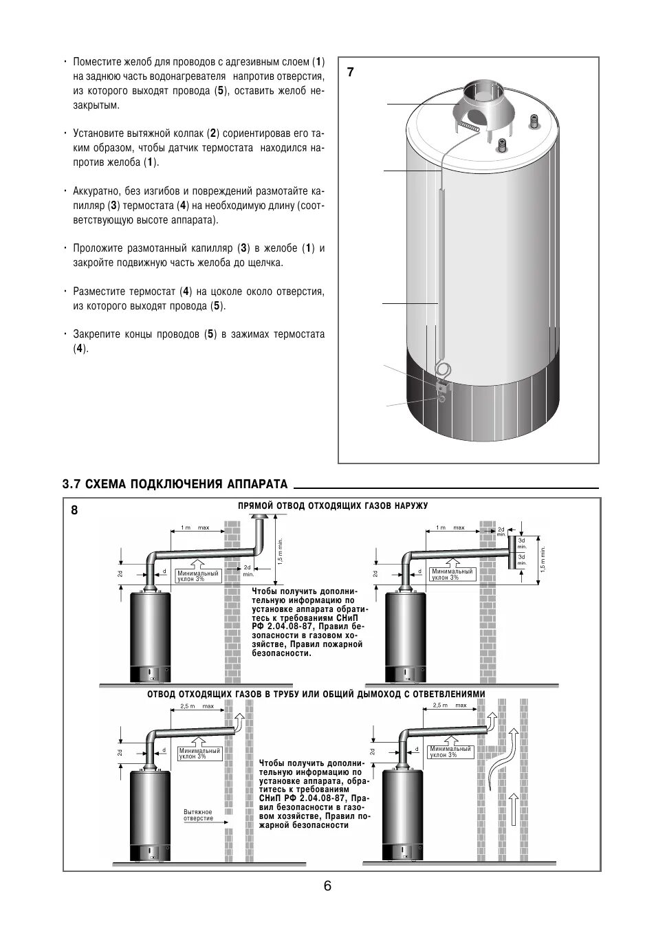 Подключения газовой аристон Инструкция по эксплуатации Ariston SGA Страница 6 / 12