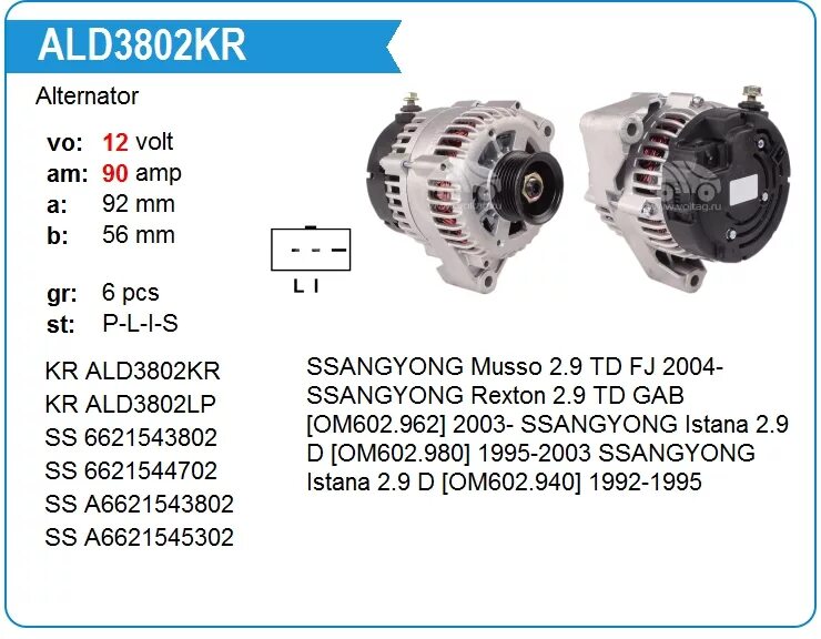 Подключения генератор истана Купить Генератор KRAUF ALD3802KR для SSANGYONG Musso 2.9 TD FJ 2004- SSANGYONG R