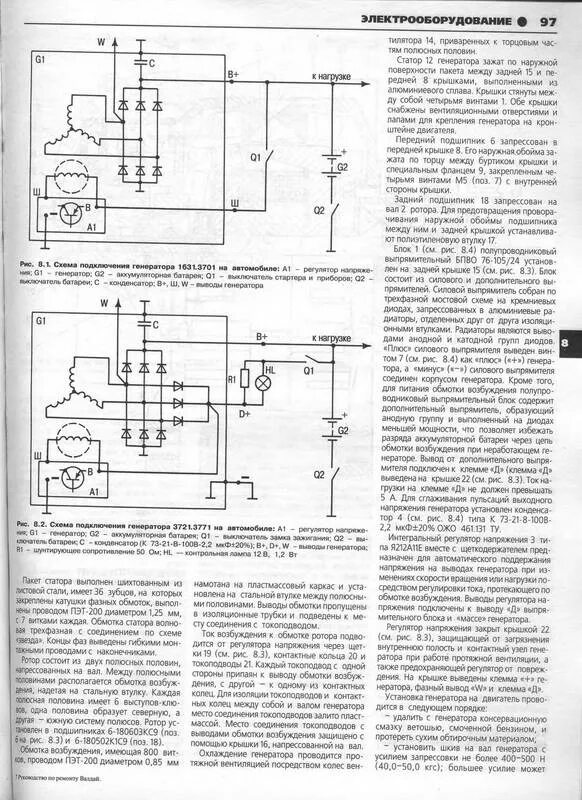 Подключения генератора валдай Иллюстрация 3 из 6 для ГАЗ-33104 "Валдай". Руководство по эксплуатации, техничес