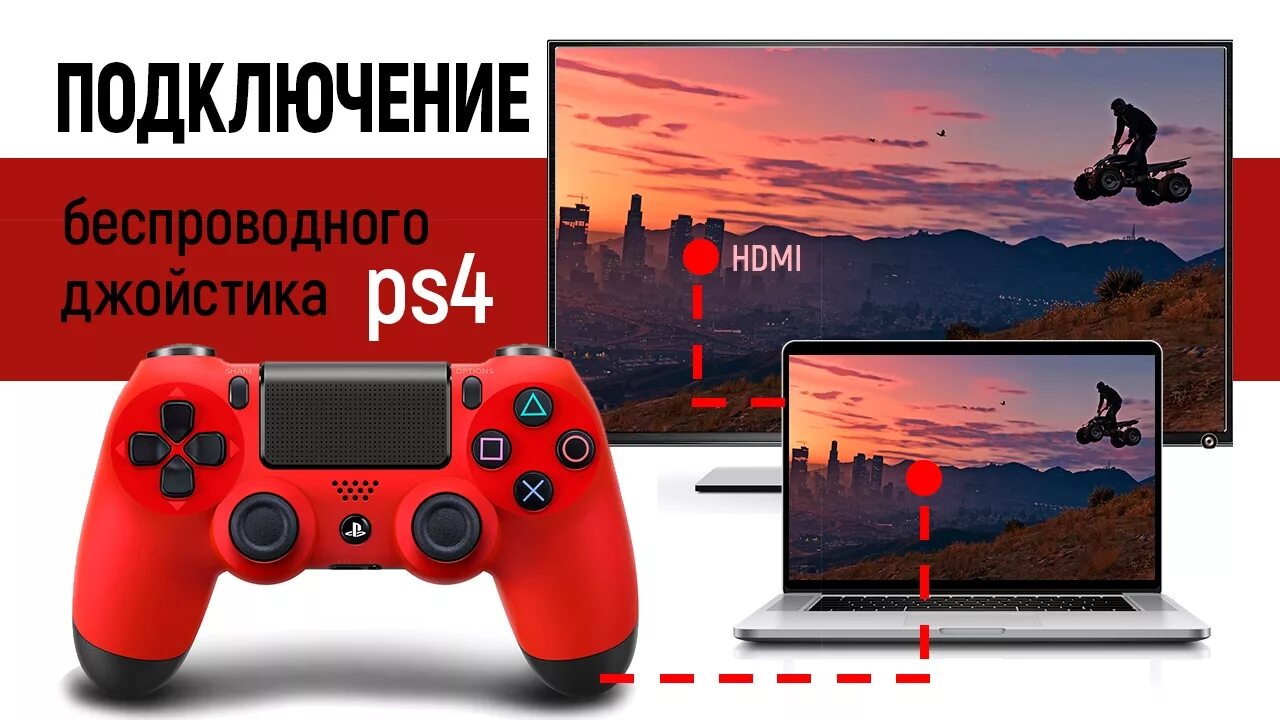 Подключения геймпада от ps4 к компьютеру Mörder Profitieren Veröffentlichung можно ли подключить геймпад от ps4 к пк Akti