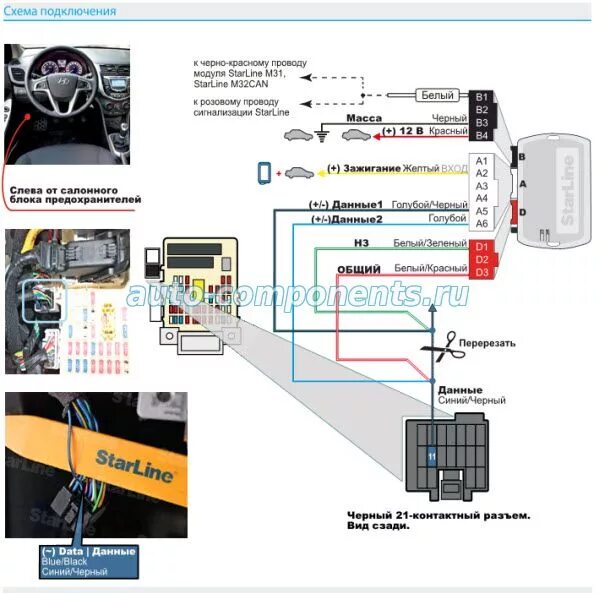 Подключения хендай солярис 2016 старлайн а91 Hyundai Solaris 2015 Установка бесключевого обходчика Auto-Components.Ru