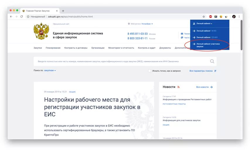 Подключения к единой информационной системе Еис найти поставщика