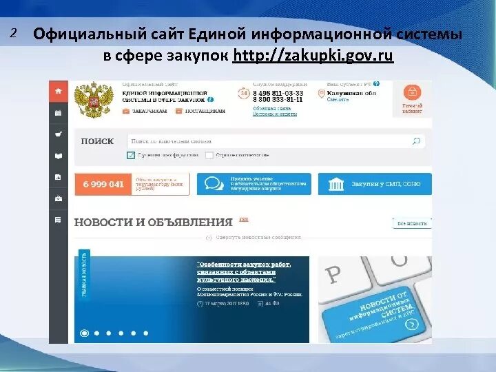 Подключения к единой информационной системе Xml zakupki gov