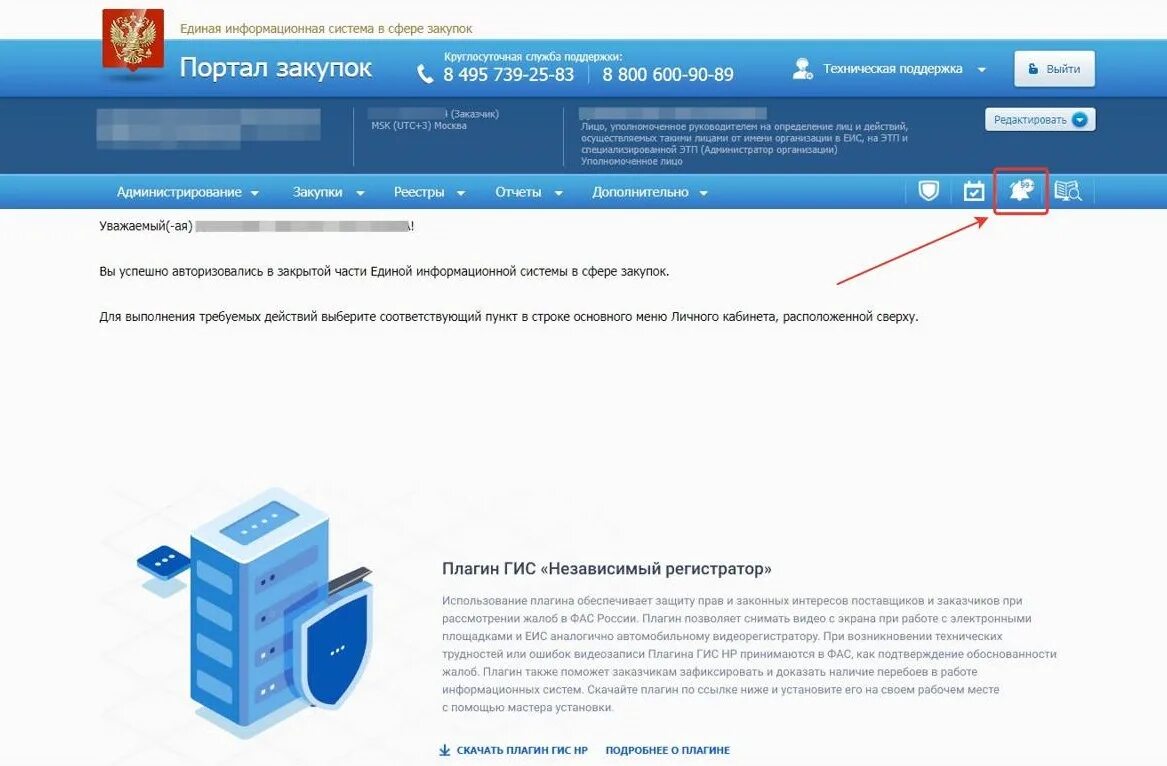 Подключения к единой информационной системе Размещение уведомления в ЕИС в 2023 году. Как настроить уведомления в ЕИС