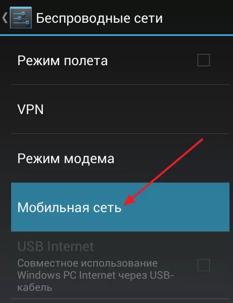 Подключения к сети ограниченно на телефоне Как включить 3G на Андроид