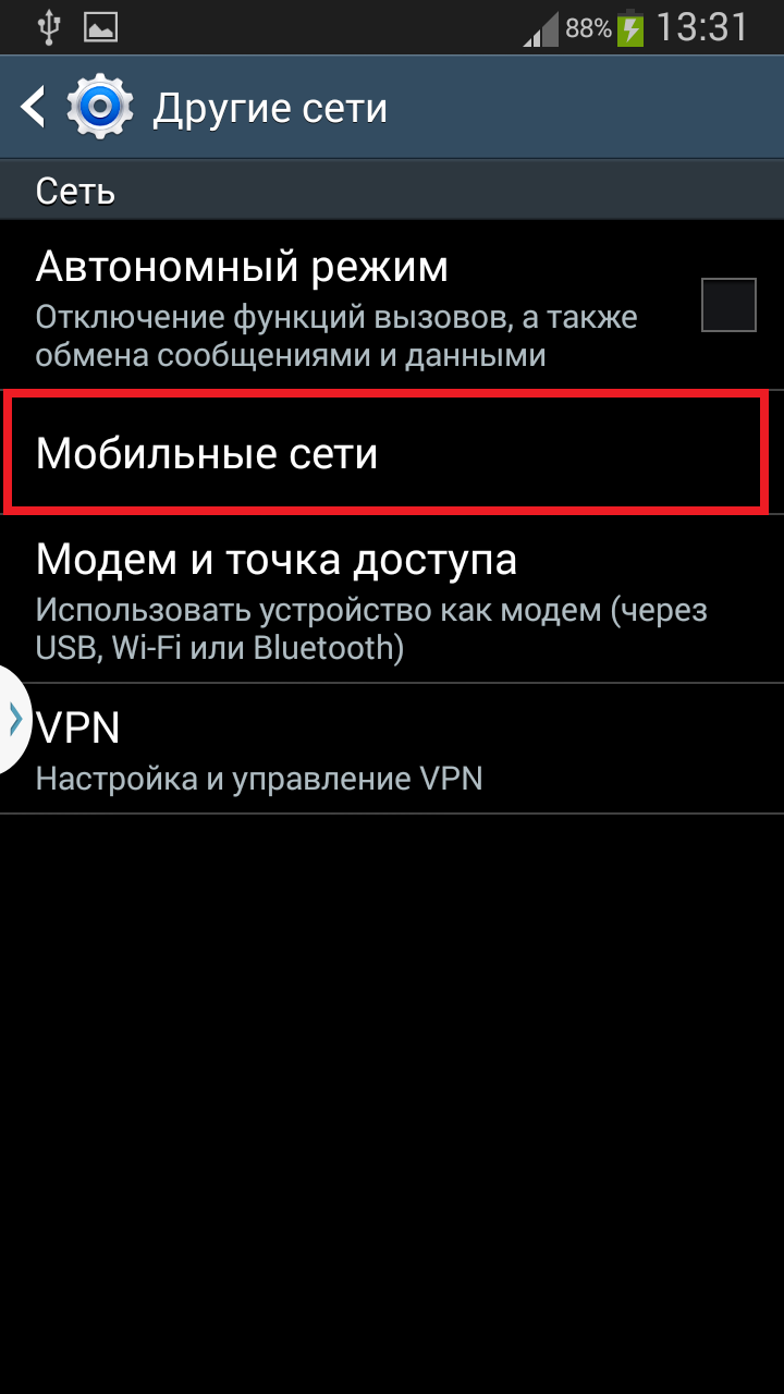 Подключения к сети ограниченно на телефоне Как найти мобильную сеть в телефоне