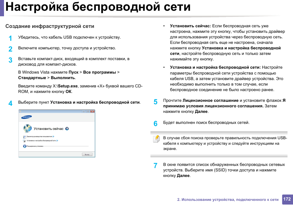 Подключения к сети ограниченно на телефоне Настройка беспроводной сети Инструкция по эксплуатации Samsung SCX-4728FD Страни