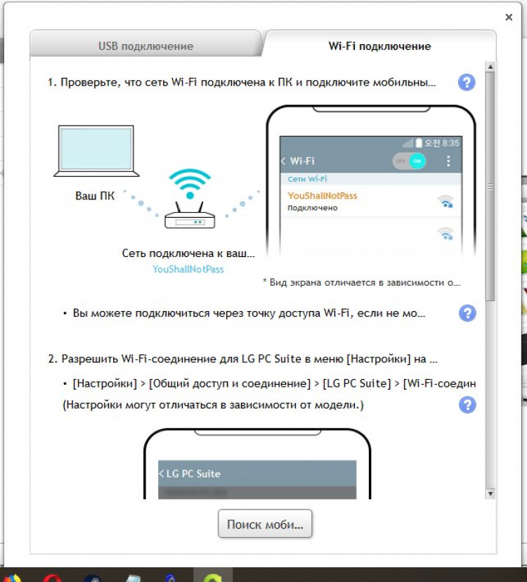 Подключения к телефону определить LG PC Suite 5.3.25.20150529 Build 18212 32 / 64 bit скачать для Windows