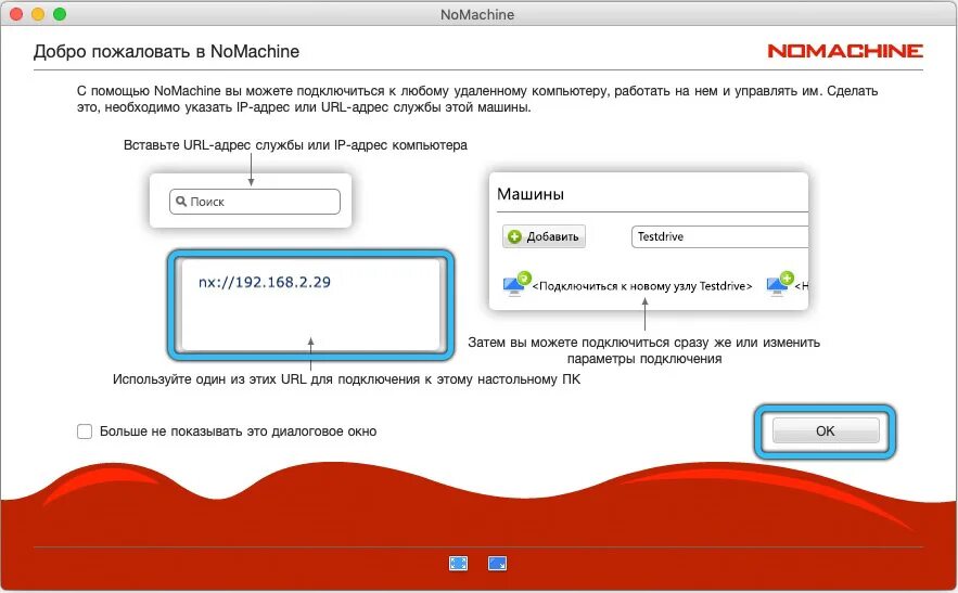 Подключения к удаленной машине Nomachine что это за программа