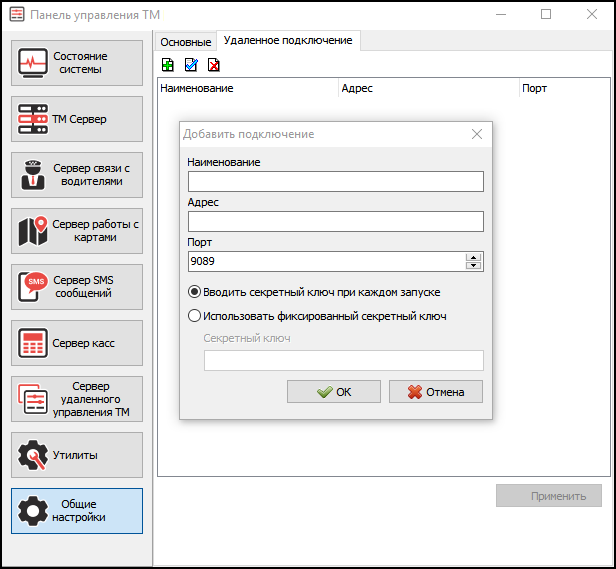 Подключения к удаленной машине Панель управления ТМ - TaxiMaster