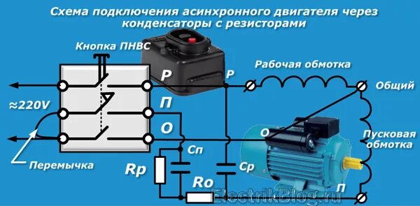 Подключения кнопки через конденсатор Пусковая кнопка для электродвигателя 220 фото, видео - 38rosta.ru