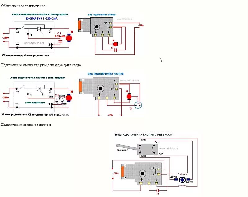 Подключения кнопки переключения Как подключить реверс кнопка дрели - найдено 84 картинок