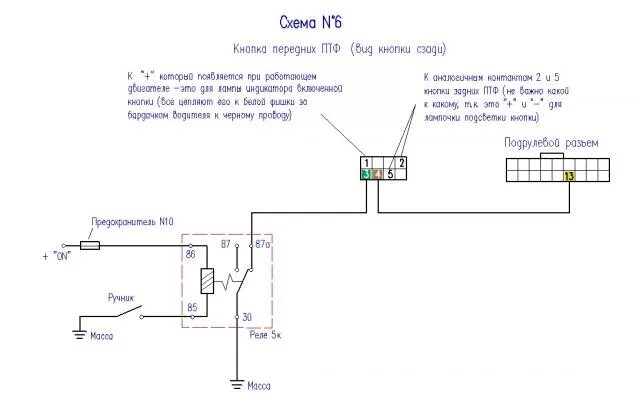 Подключения кнопки птф акцент Схема птф акцент тагаз LkbAuto.ru