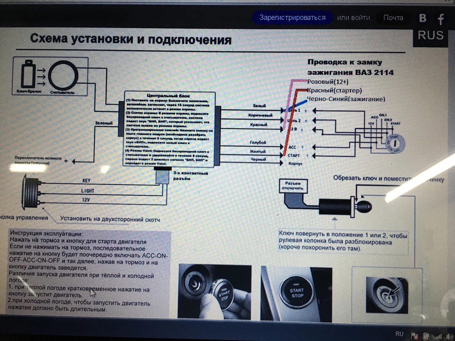 Подключения кнопки запуска STOP-START кнопка) - Lada 2113, 1,6 л, 2010 года аксессуары DRIVE2