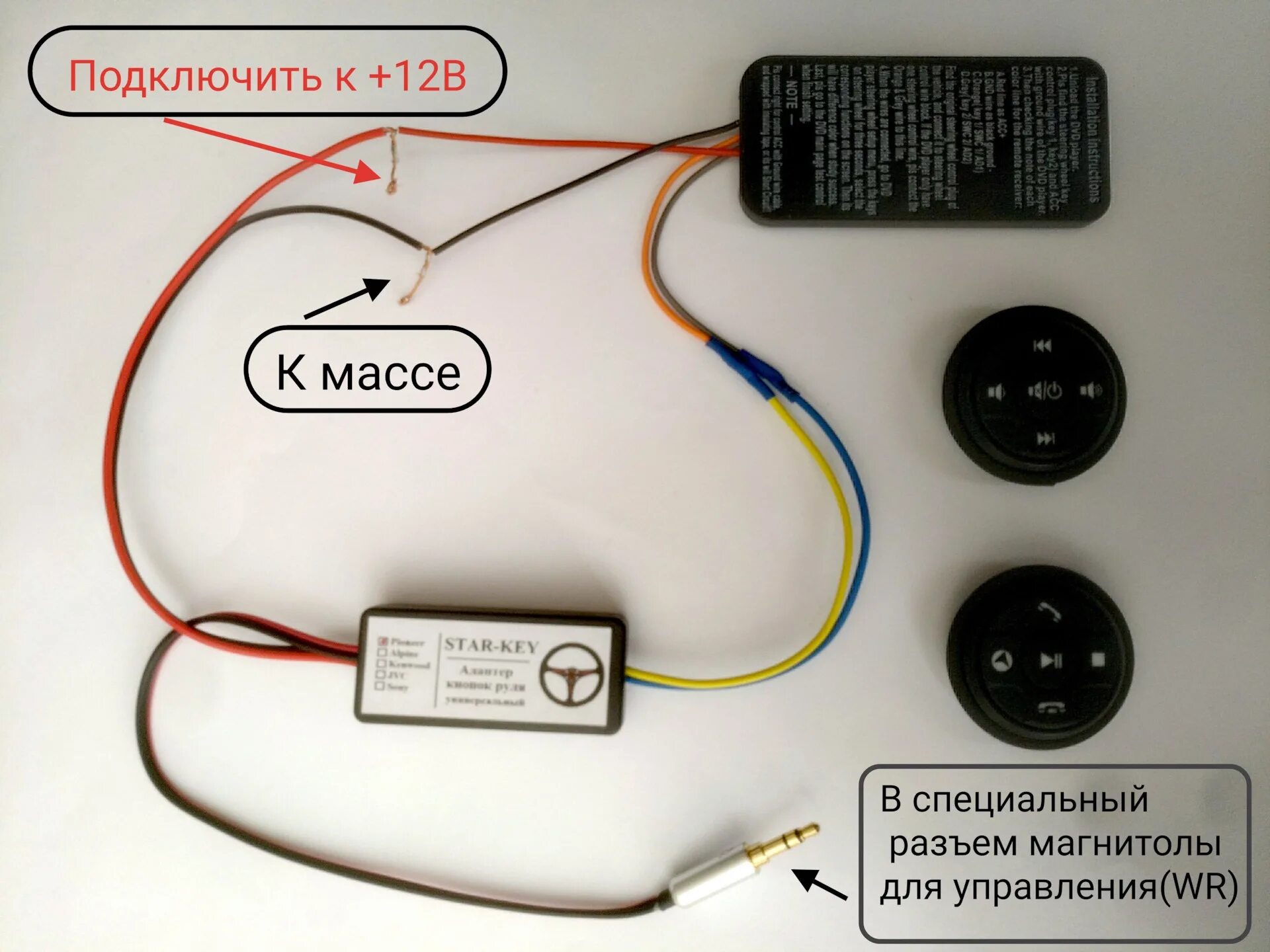 Подключения кнопок управления на руле Управление магнитолой Pioneer с китайских Bluetooth кнопок через адаптер кнопок 