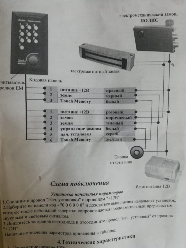 Подключения кодовой панели подключение вызывной панели и кодового замка