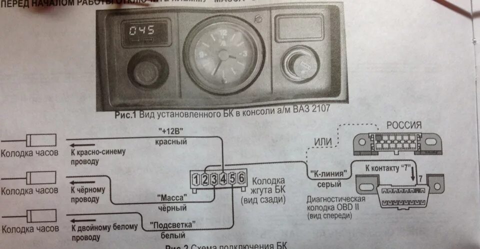 Подключения компьютера ваз 2107 Бортовой комп.ШТАТ 07 Х1 - DRIVE2