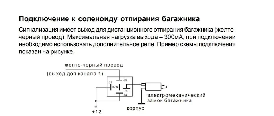 Подключения концевика багажника к сигнализации Открытие багажника с брелка и кнопки - Toyota Carina (7G), 1,5 л, 1998 года элек