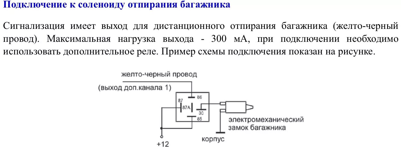 Подключения концевика багажника к сигнализации #116: Открытие багажника с пульта (ч. 2: заключительная) - Hyundai Accent (2G), 