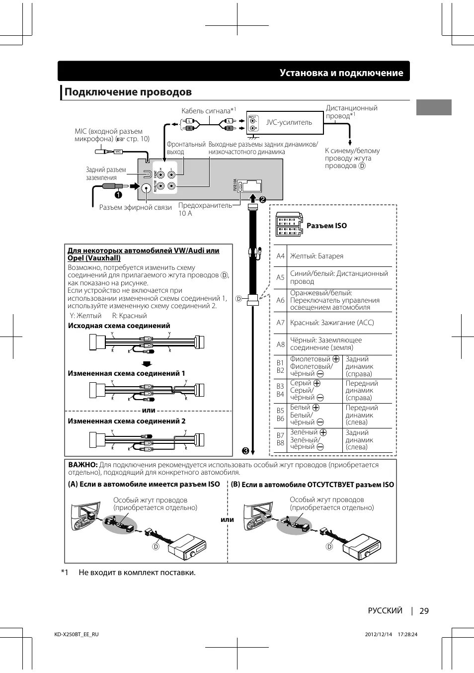 Подключения магнитолы jvc kd Подключение проводов, Установка и подключение Инструкция по эксплуатации JVC KD-