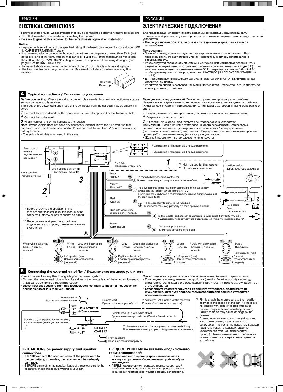 Подключения магнитолы jvc kd Electrical connections, Электрические подключения, English русский JVC KD-G317 U