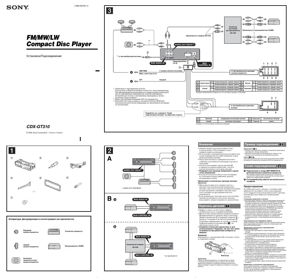 Подключения магнитолы sony Инструкция по эксплуатации Sony CDX-GT310 2 страницы Оригинал