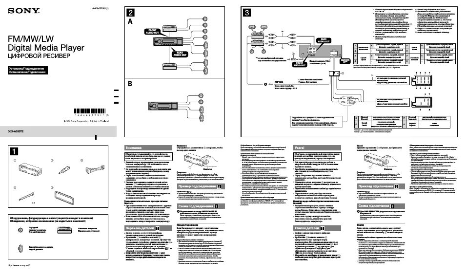 Подключения магнитолы sony Инструкция по эксплуатации Sony DSX-A50BTE 2 страницы