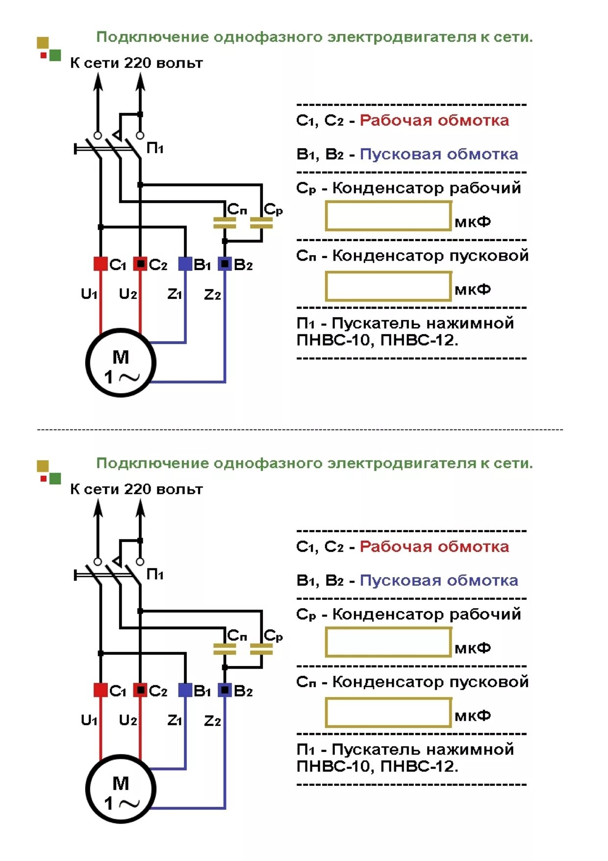 Подключения мотора 220в 4 провода Подключение однофазных электродвигателей.