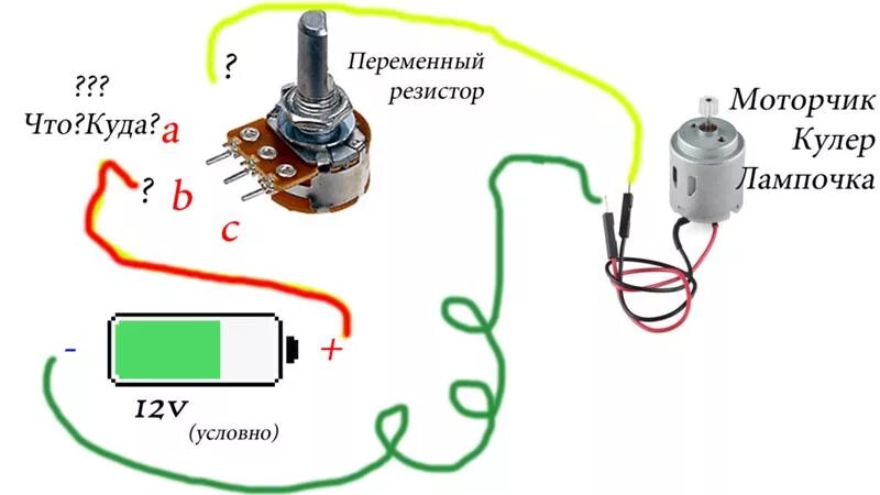 Подключения моторчика через Ответы Mail.ru: Переменный резистор. Что? Как? Подскажите принцип подключения пе