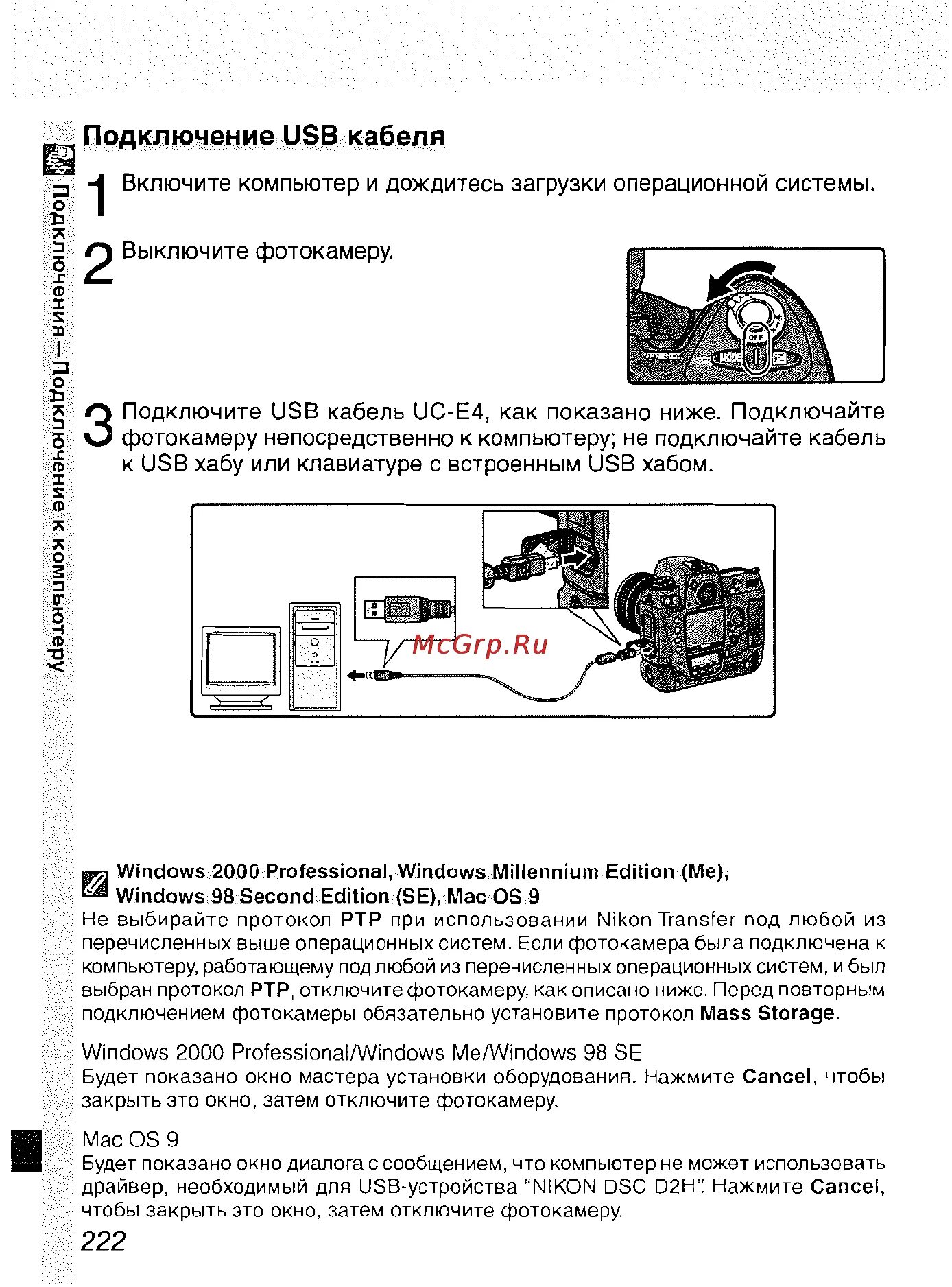 Подключения никон к компьютеру Nikon D2H 233/259 Подключение usb кабеля