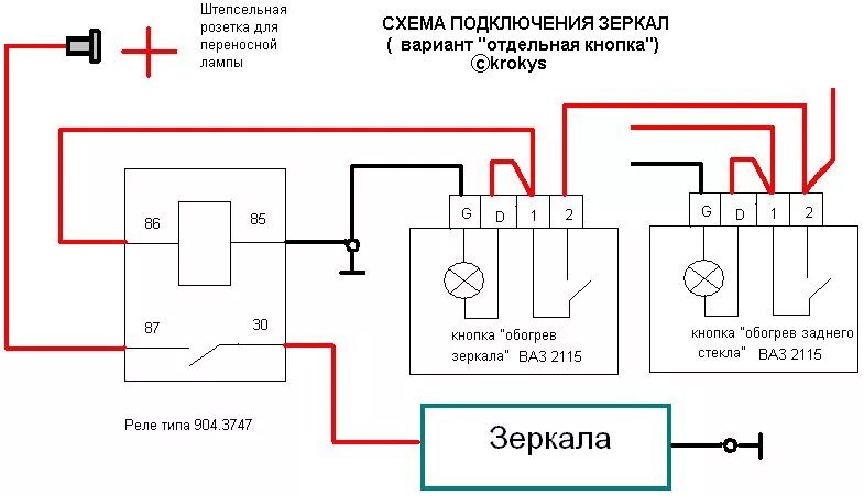 Подключения обогрева зеркал газ 3307 24 вольт Схемы подключения приорозеркал с электрорегулировкой, обогревом + поворотники - 