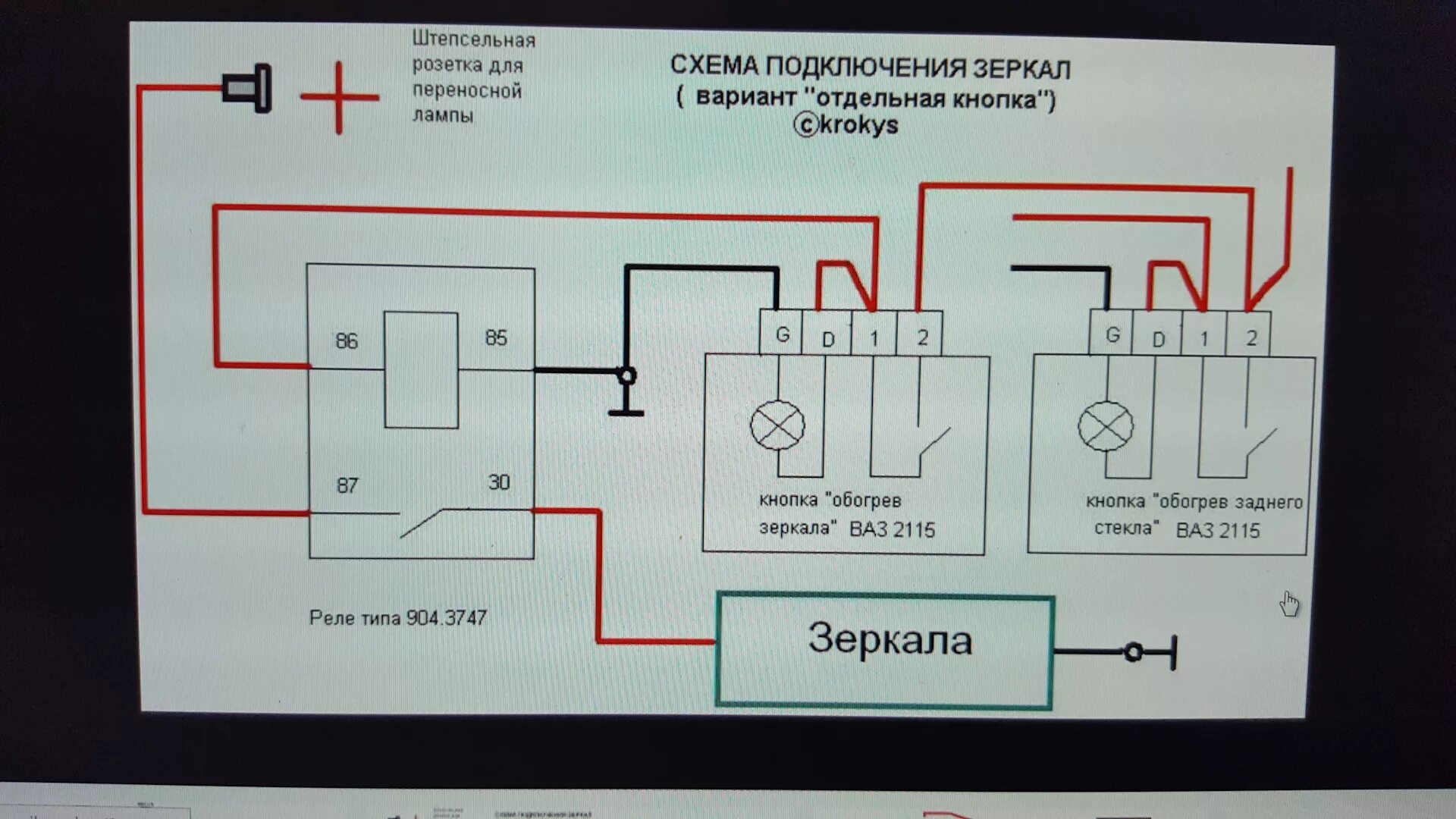 Подключения обогрева зеркал газ 3307 24 вольт Подогрев зеркал "ergon". Подогрев сидушки "емеля 2" - Lada 21099, 1,6 л, 2007 го