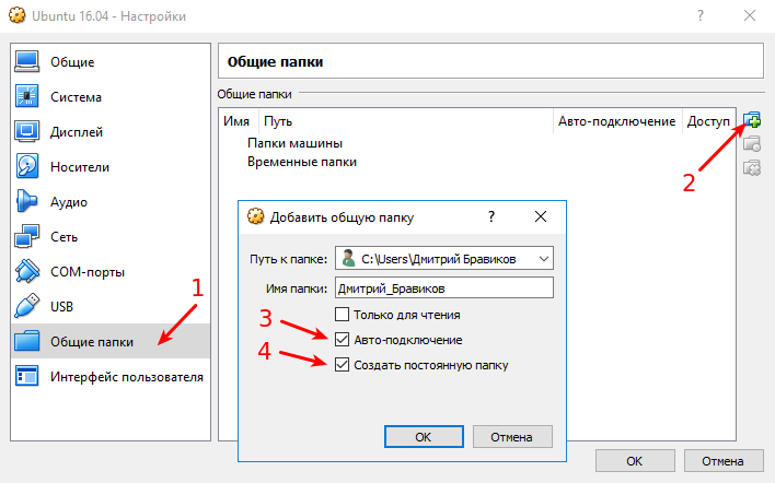 Подключения общей системе Как создать общую папку в virtualbox BlogLinux.ru