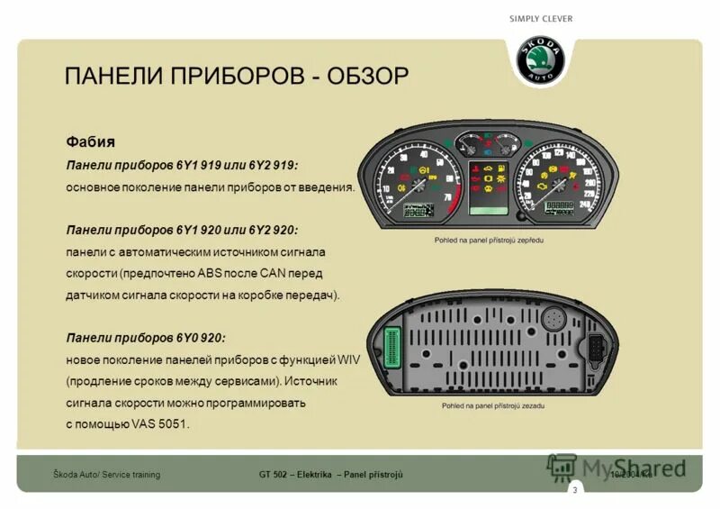 Подключения панели приборов шкода октавия тур а4 Распиновка приборной панели шкода октавия тур LkbAuto.ru