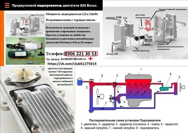 Подключения подогрева двигателя Предпусковой подогреватель двигателя 220вольт Таблица сравнения разного типа под