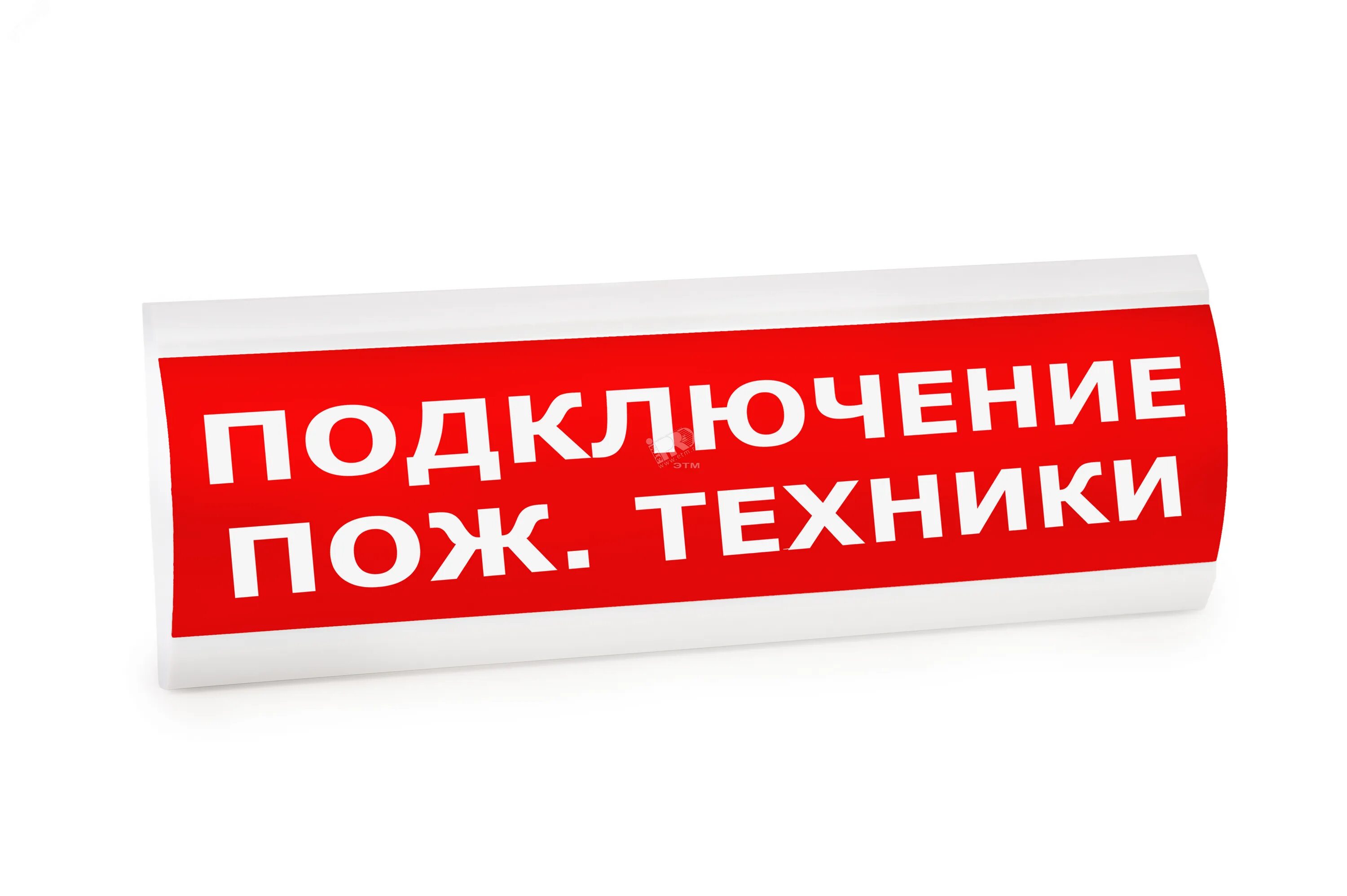 Подключения пожарных машин табло Оповещатель световой ЛЮКС-24 Подключение пожарной техники артикул 132500988 Элек