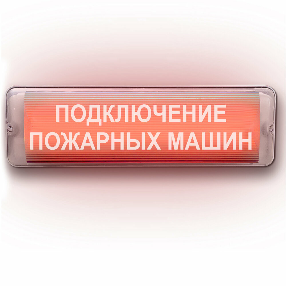 Подключения пожарных машин табло Элтех-Сервис, противопожарные системы, Ильинский пр., 11, Саратов - Яндекс Карты