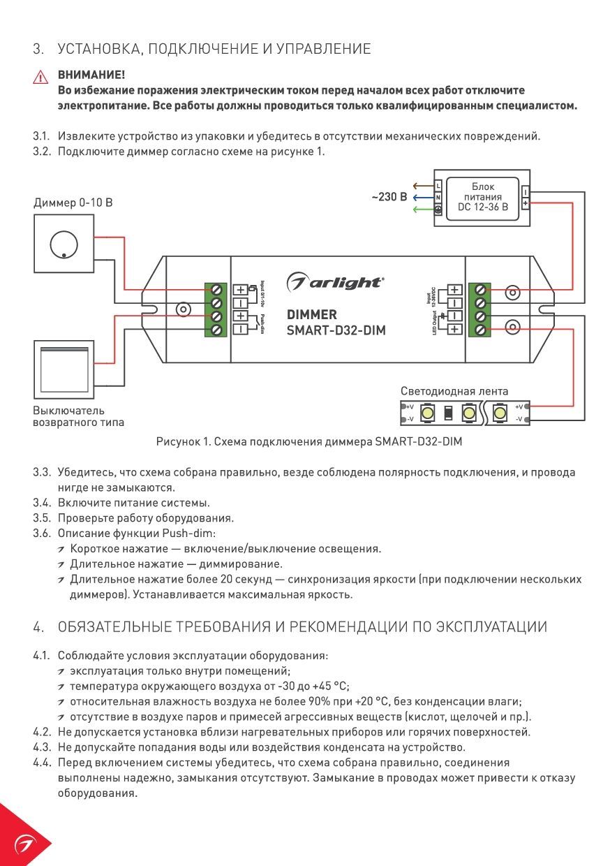 Подключения правильно установить Arlight 027137 Диммер SMART-D32-DIM (12-36V, 12A, 0/1-10V) (Arlight, IP20 Пласти