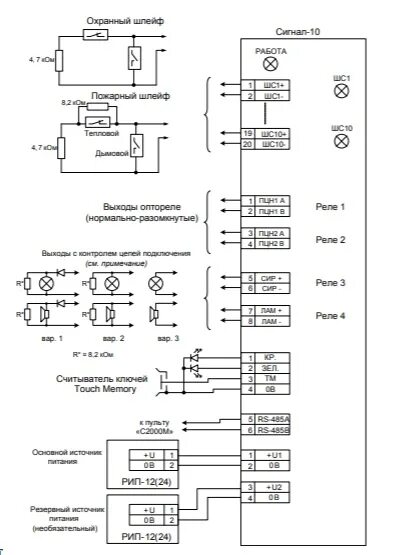 Подключения прибора сигнал 10 Прибор приемно-контрольный охранно-пожарный Сигнал-10