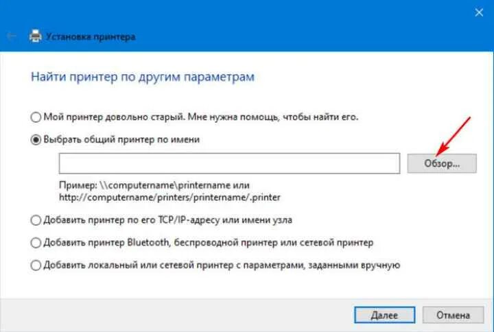 Подключить принтер по сети windows